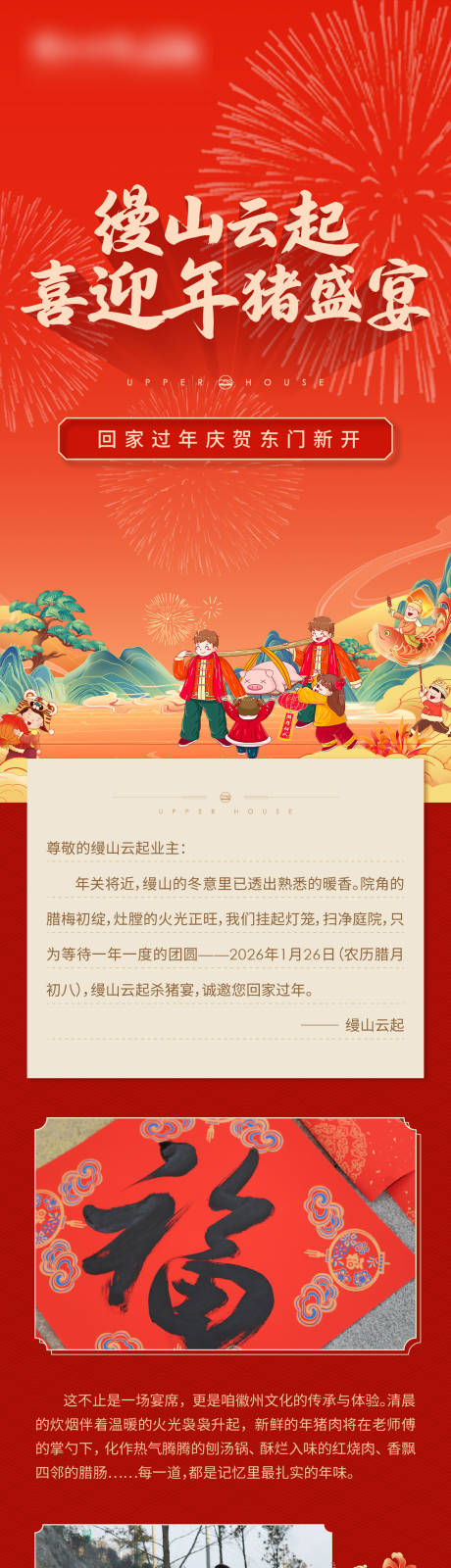 源文件下载【享设计】搜索编号：95980035055416526【地产杀猪宴推文长图】