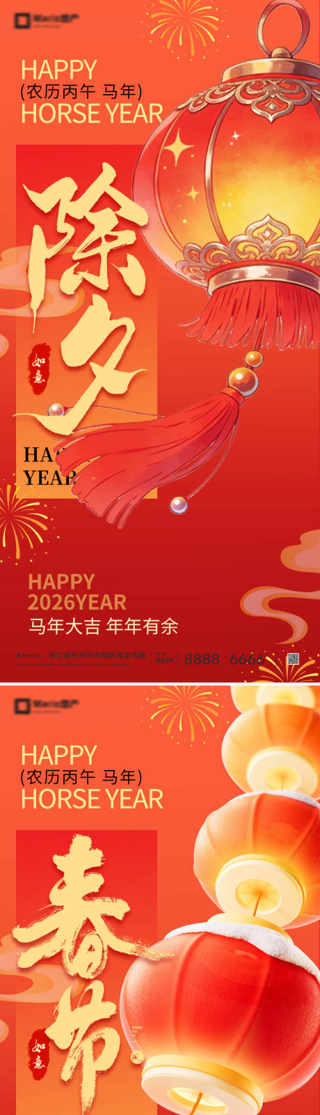 源文件下载【享设计】搜索编号：35370035183464561【小年除夕节日系列海报】