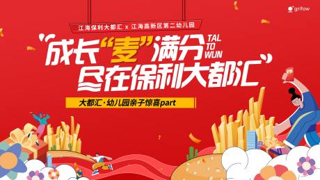 源文件下载【享设计】搜索编号：55250034990591882【地产亲子活动】