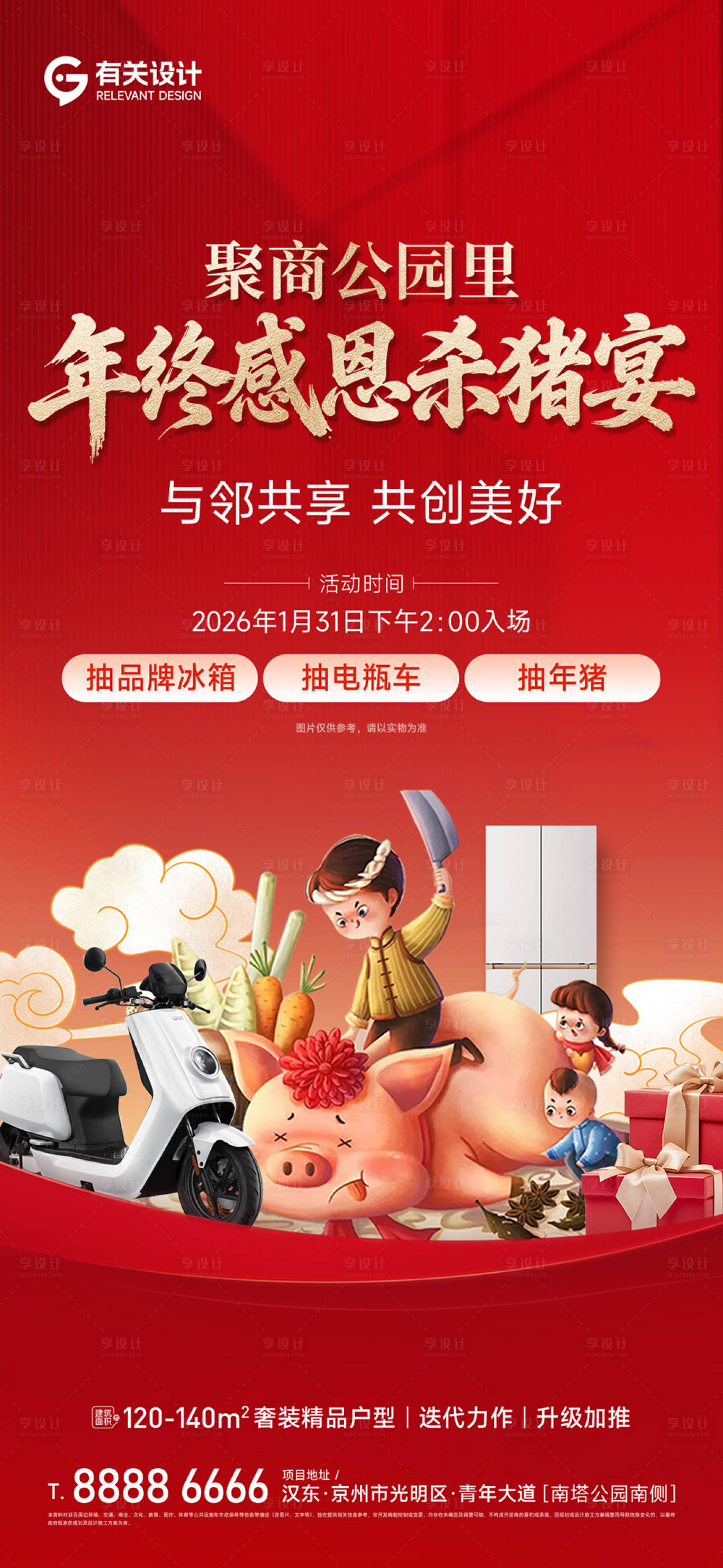 源文件下载【享设计】搜索编号：48440035263598074【地产刨猪汤杀猪宴海报】