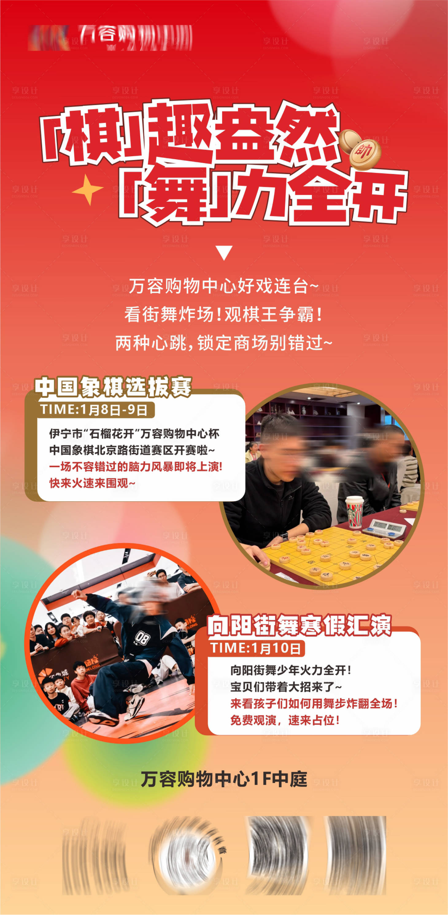 源文件下载【享设计】搜索编号：82930034946981518【商场周末活动海报】