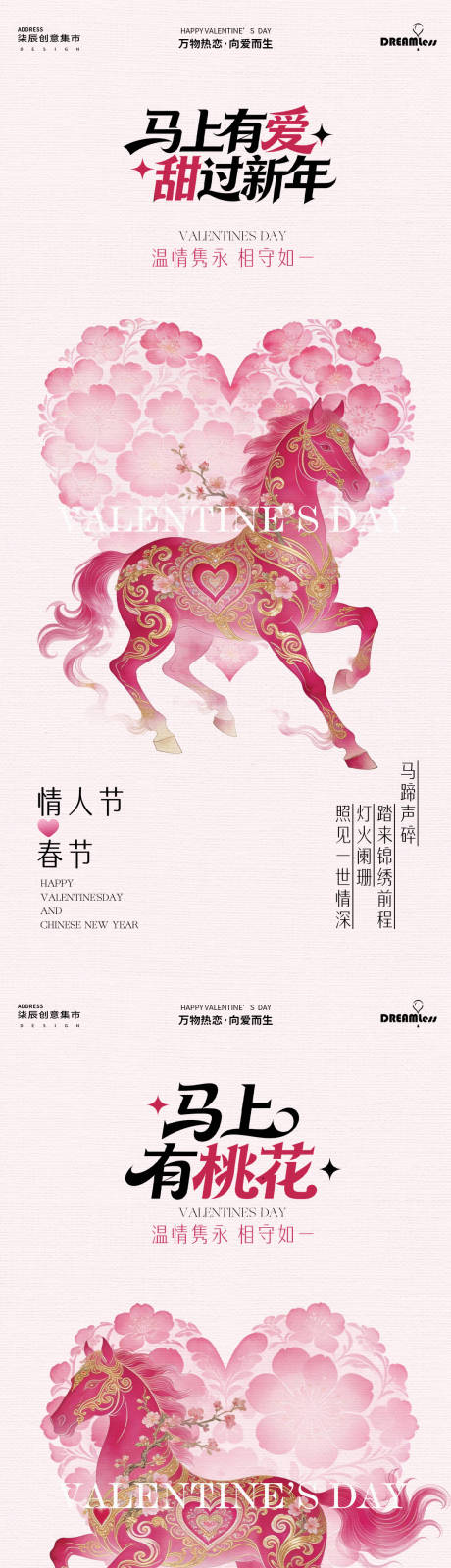 源文件下载【享设计】搜索编号：79210035300324715【马年春节情人节海报】