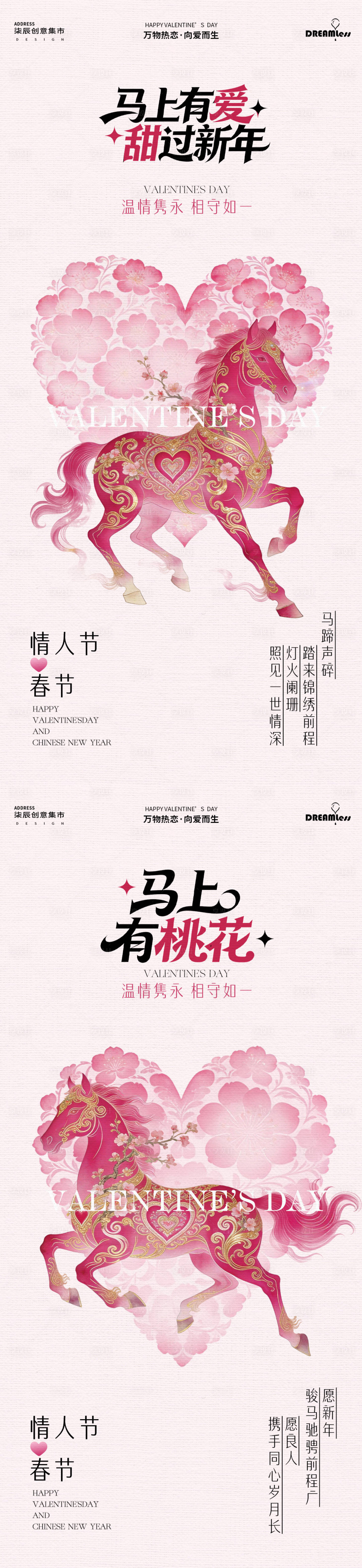 源文件下载【享设计】搜索编号：79210035300324715【马年春节情人节海报】