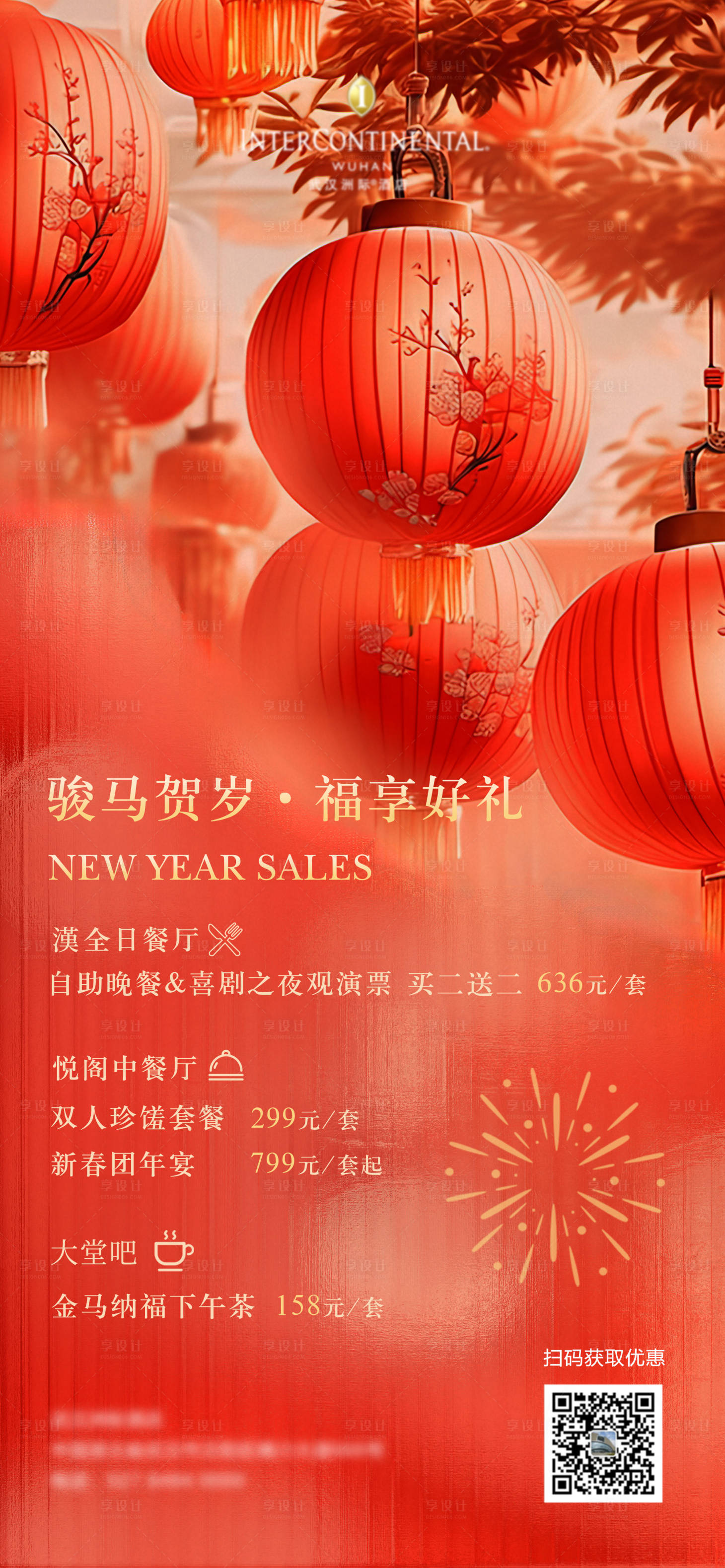 源文件下载【享设计】搜索编号：60640034939999467【新春餐饮活动海报】