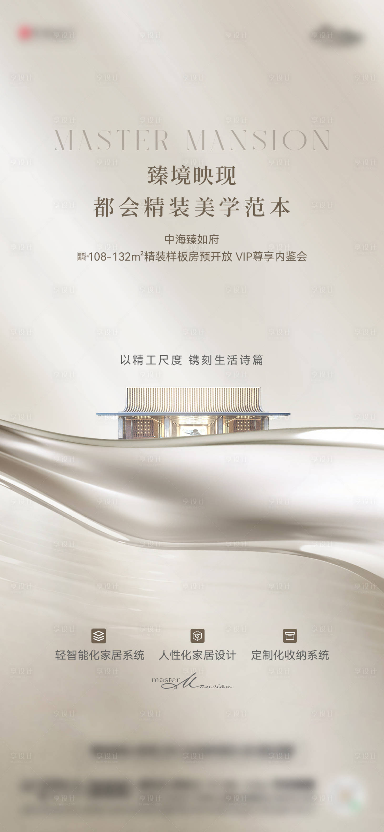 源文件下载【享设计】搜索编号：94730035066831785【精装入市】
