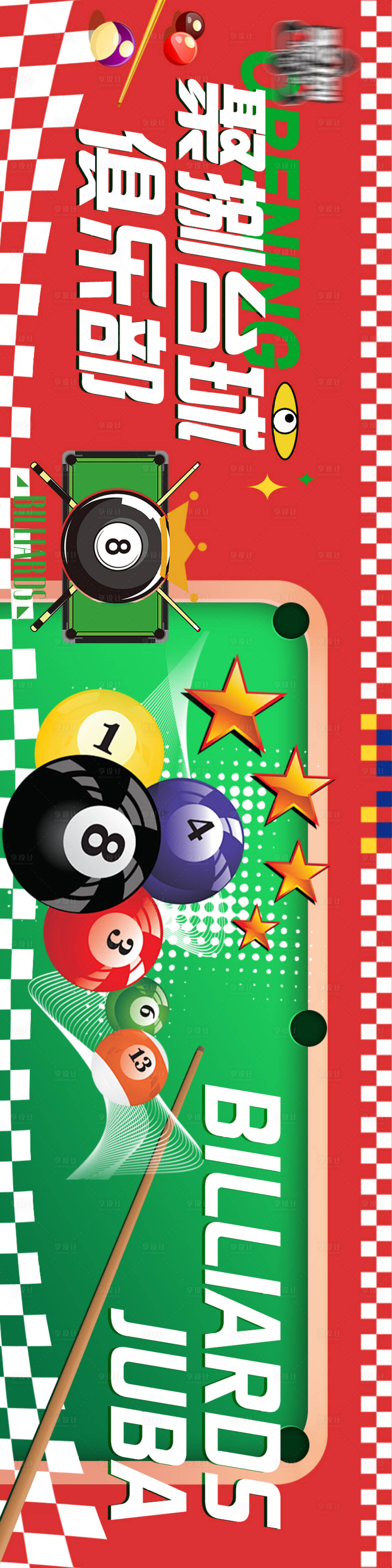 源文件下载【享设计】搜索编号：86740035153069301【台球俱乐部五连图】