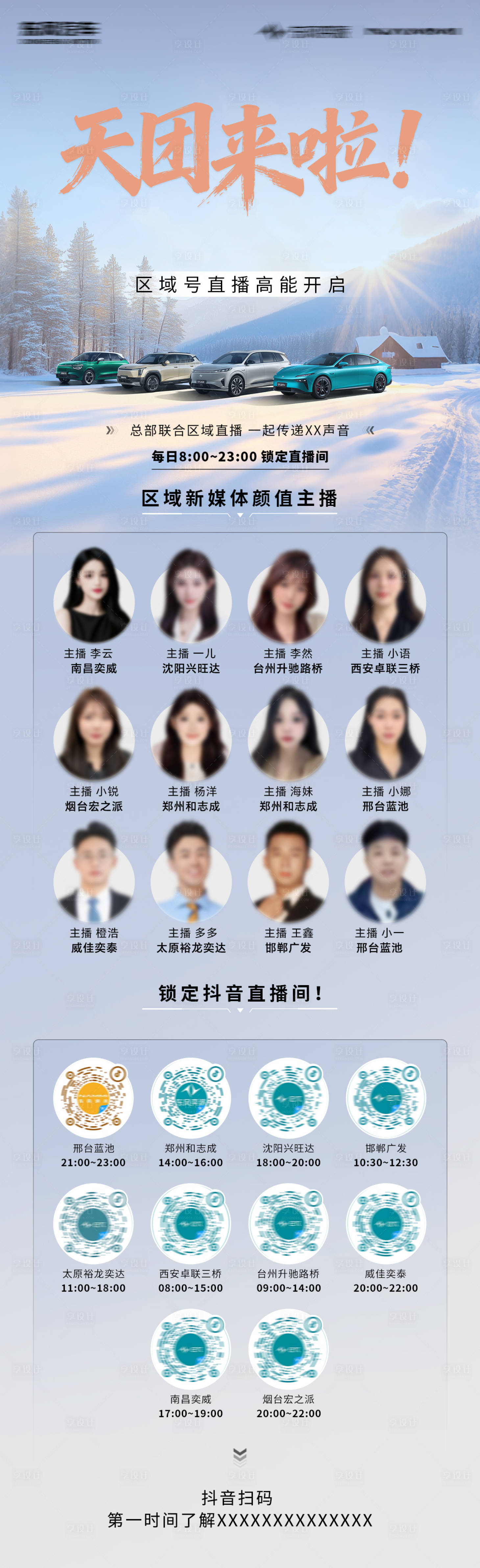 源文件下载【享设计】搜索编号：63180034855084478【汽车主播区域长图】