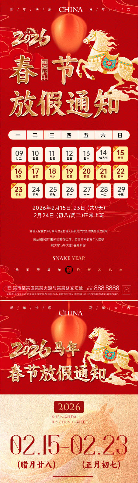 源文件下载【享设计】搜索编号：19780035228566738【春节放假通知系列海报】