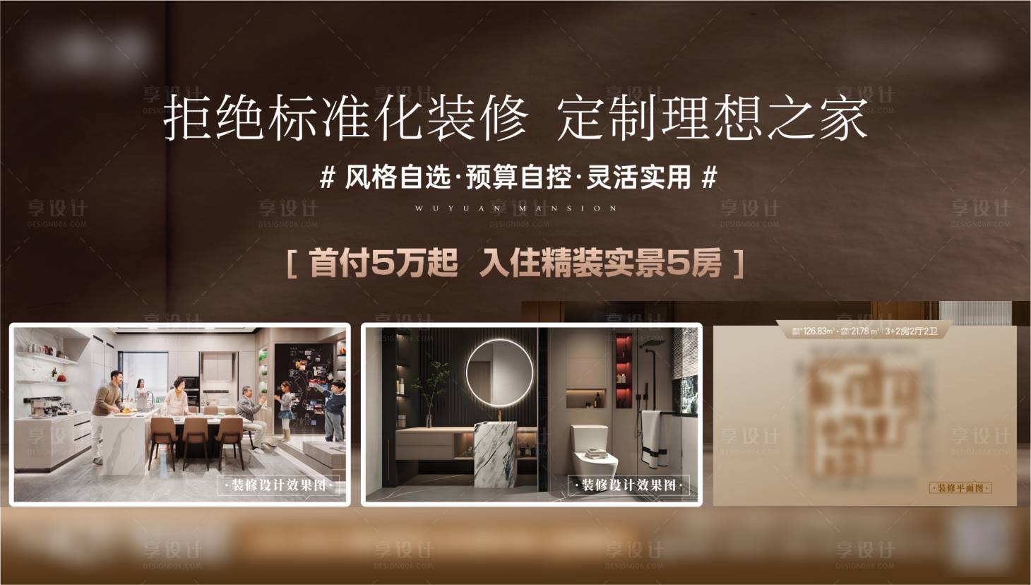 源文件下载【享设计】搜索编号：70530035261368990【精装KV推广】