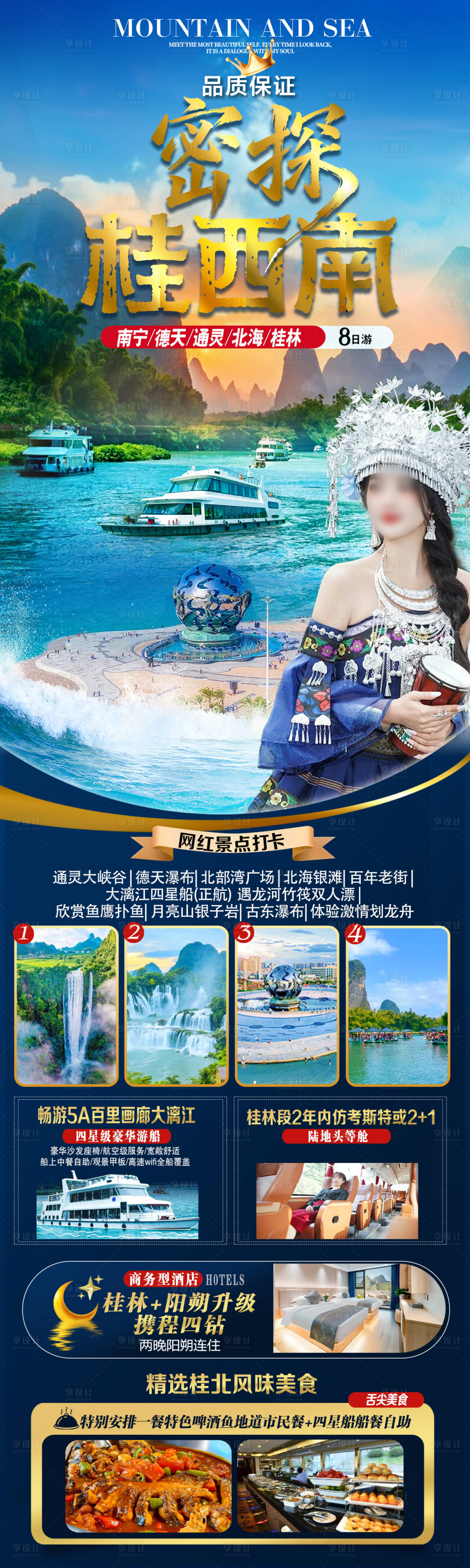 源文件下载【享设计】搜索编号：86210035217134118【旅游海报图】