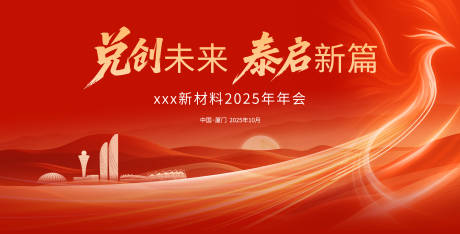 源文件下载【享设计】搜索编号：31740035104493968【年会】