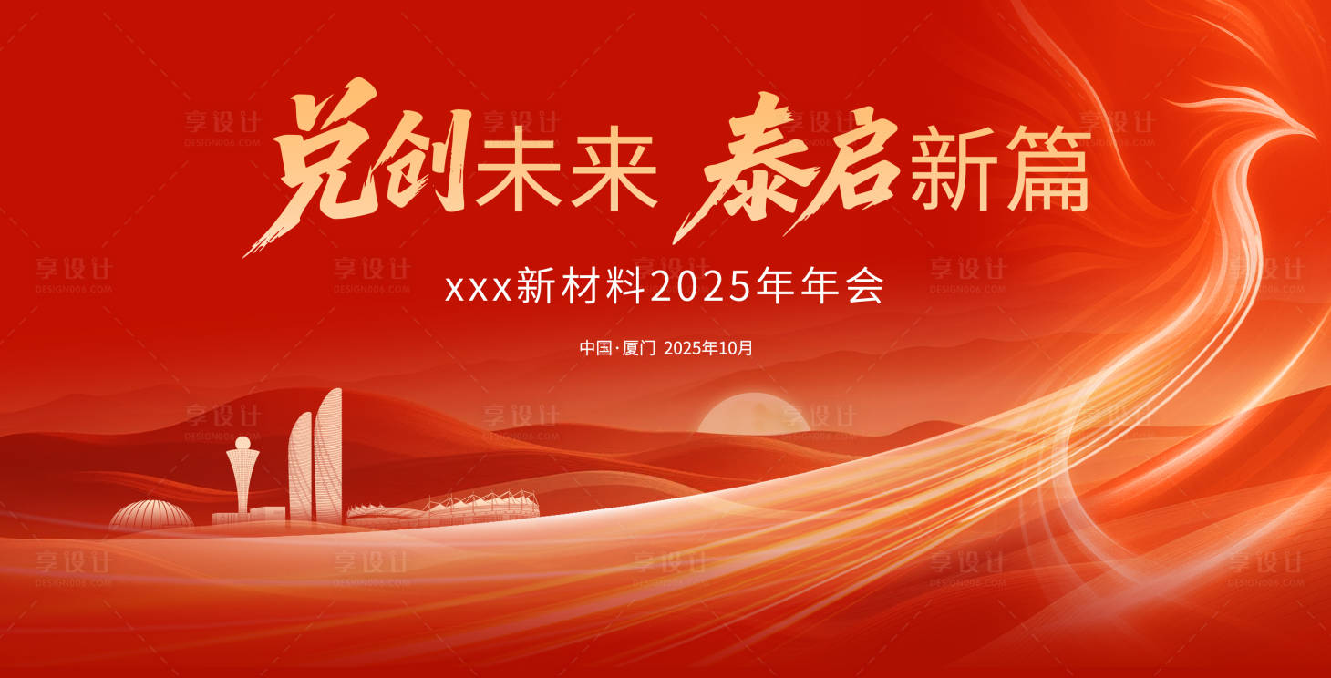 源文件下载【享设计】搜索编号：31740035104493968【年会】