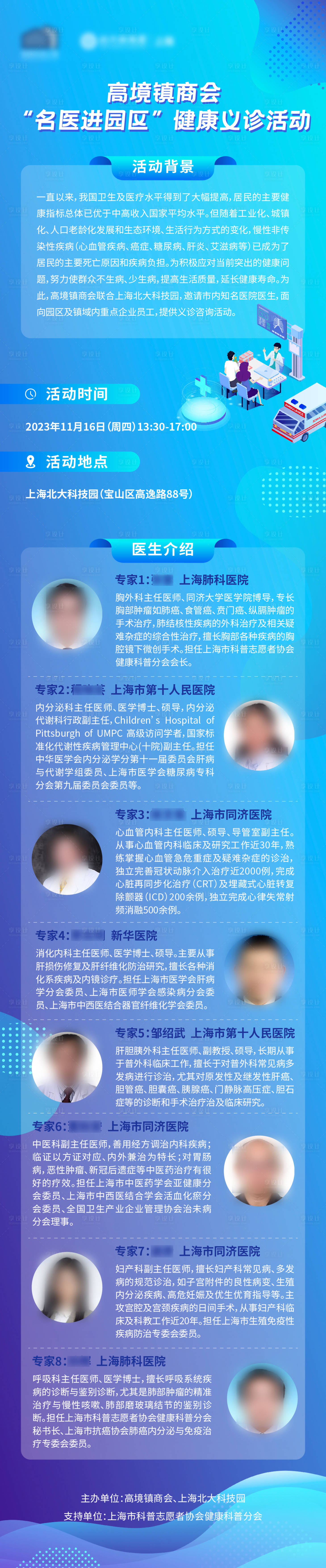 源文件下载【享设计】搜索编号：80600035053147982【蓝色医疗活动长图】