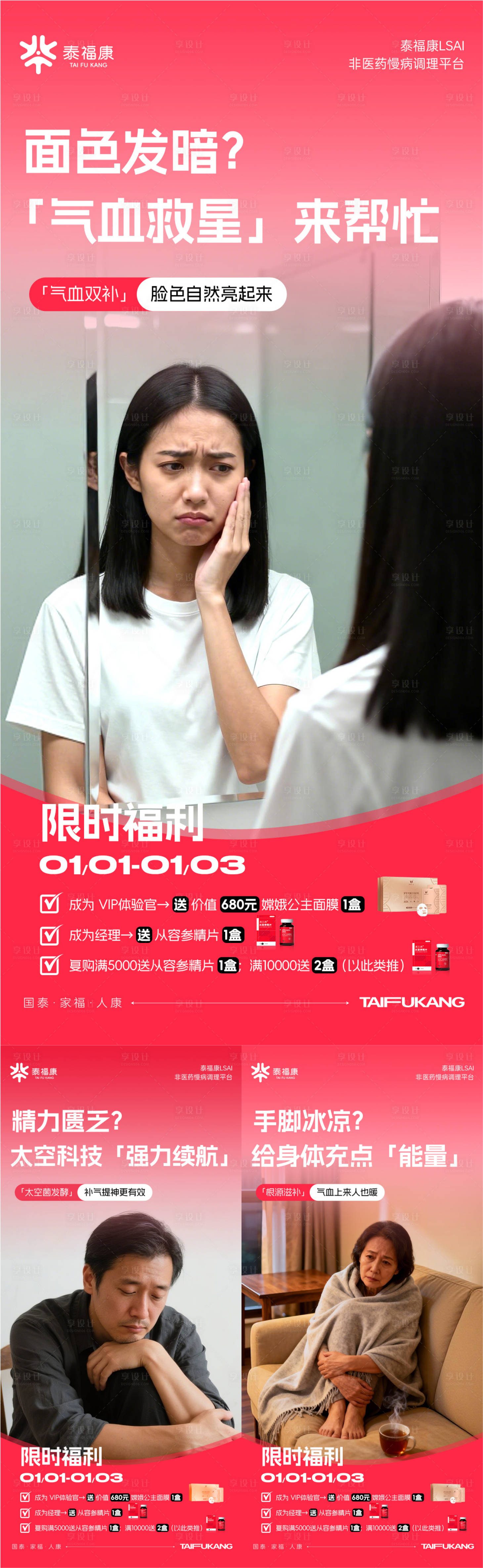 源文件下载【享设计】搜索编号：33010035017355011【气色场景类海报】