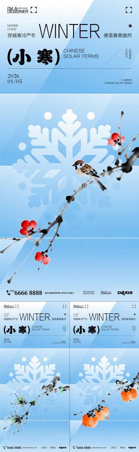 源文件下载【享设计】搜索编号：54390034810071574【小寒节气系列海报】