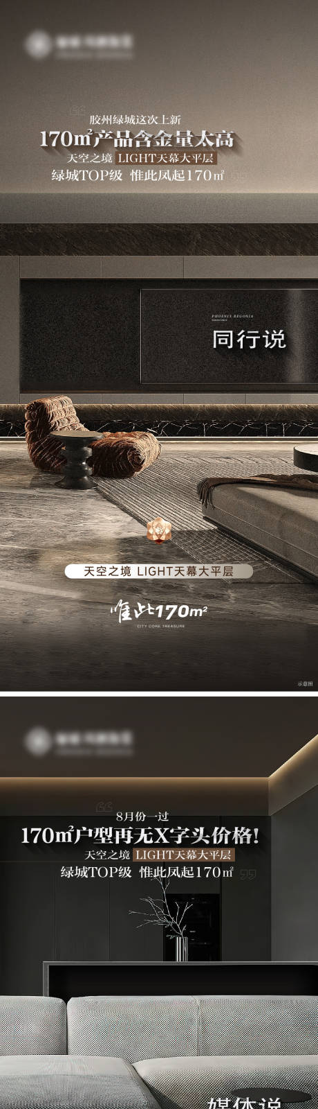 源文件下载【享设计】搜索编号：29240035262715485【地产大平层豪宅系列海报】