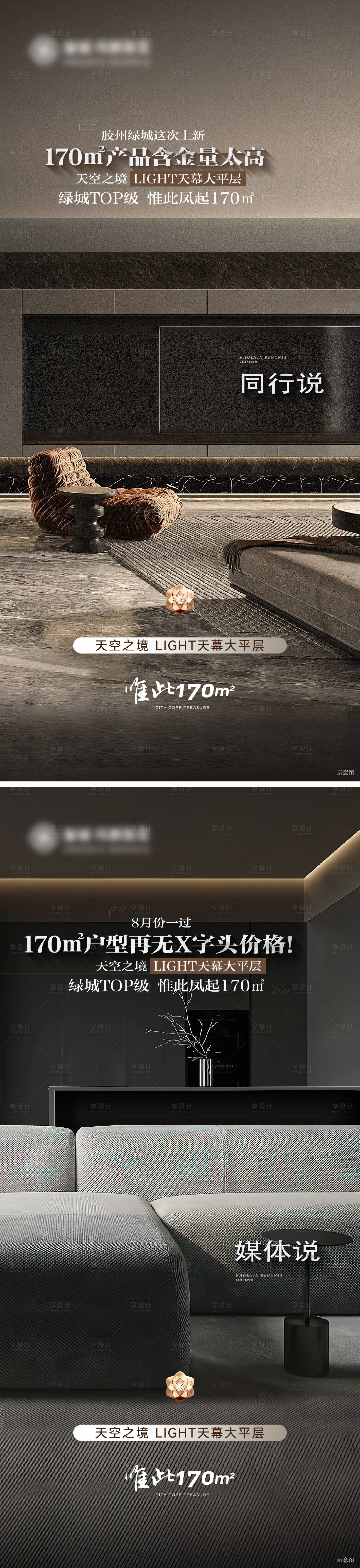 源文件下载【享设计】搜索编号：29240035262715485【地产大平层豪宅系列海报】