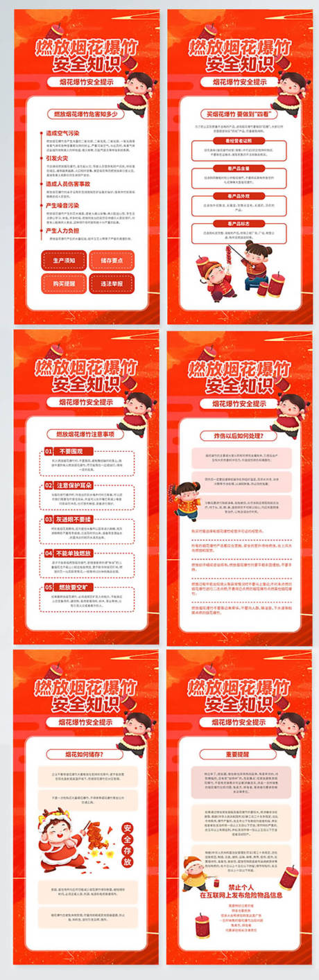 源文件下载【享设计】搜索编号：12350034898852750【烟花爆竹提示展架】