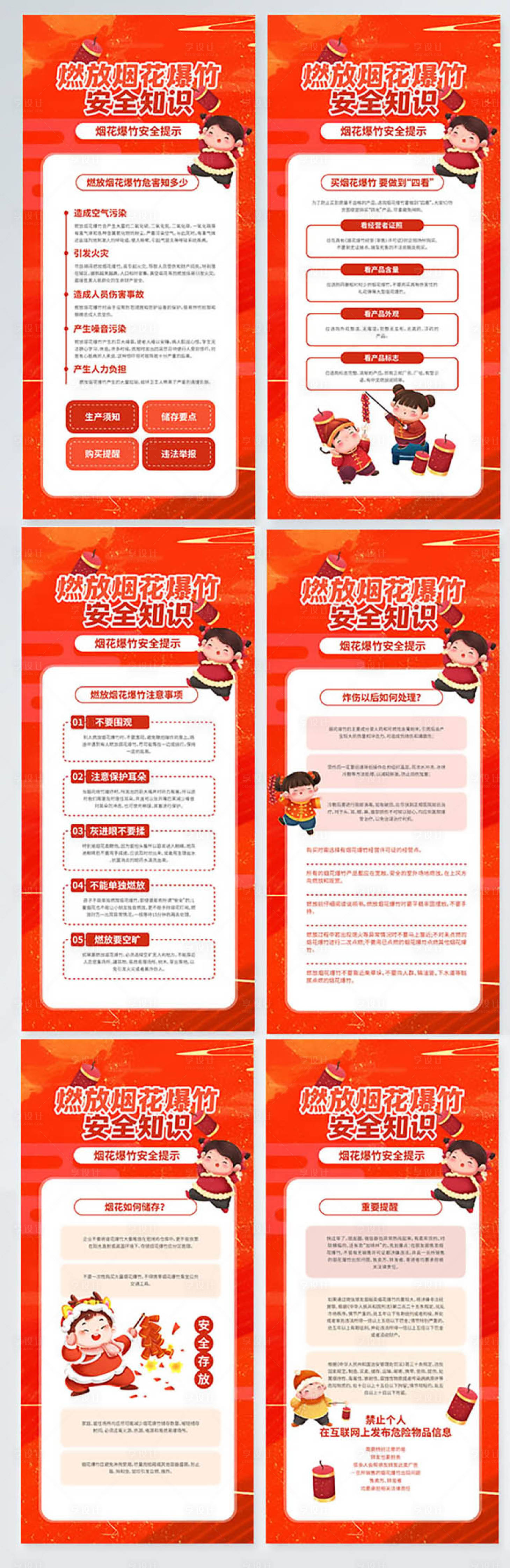 源文件下载【享设计】搜索编号：12350034898852750【烟花爆竹提示展架】