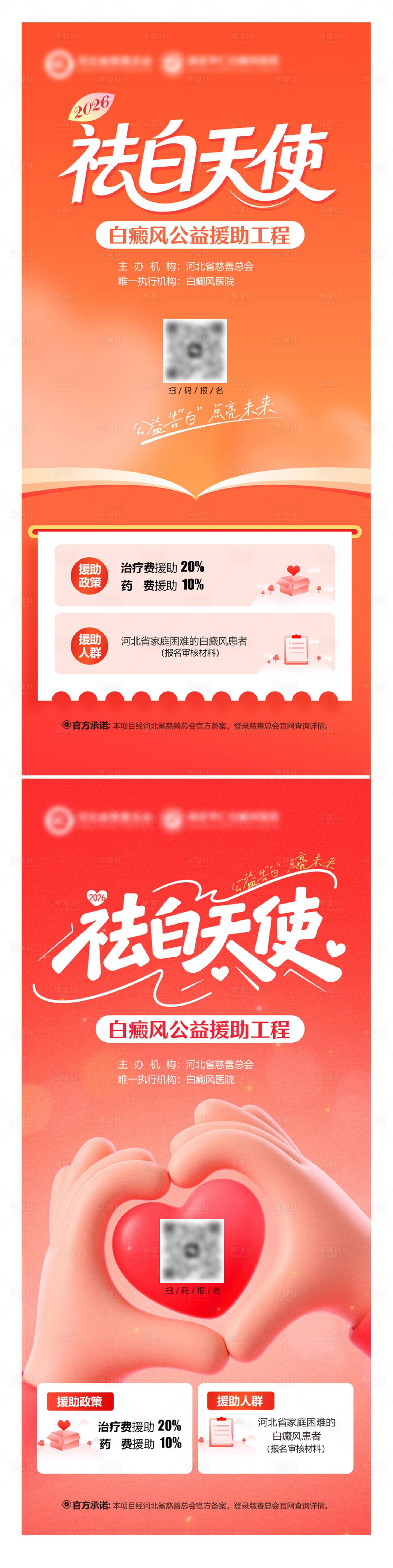 源文件下载【享设计】搜索编号：17700035052087536【公益援助爱心主图】