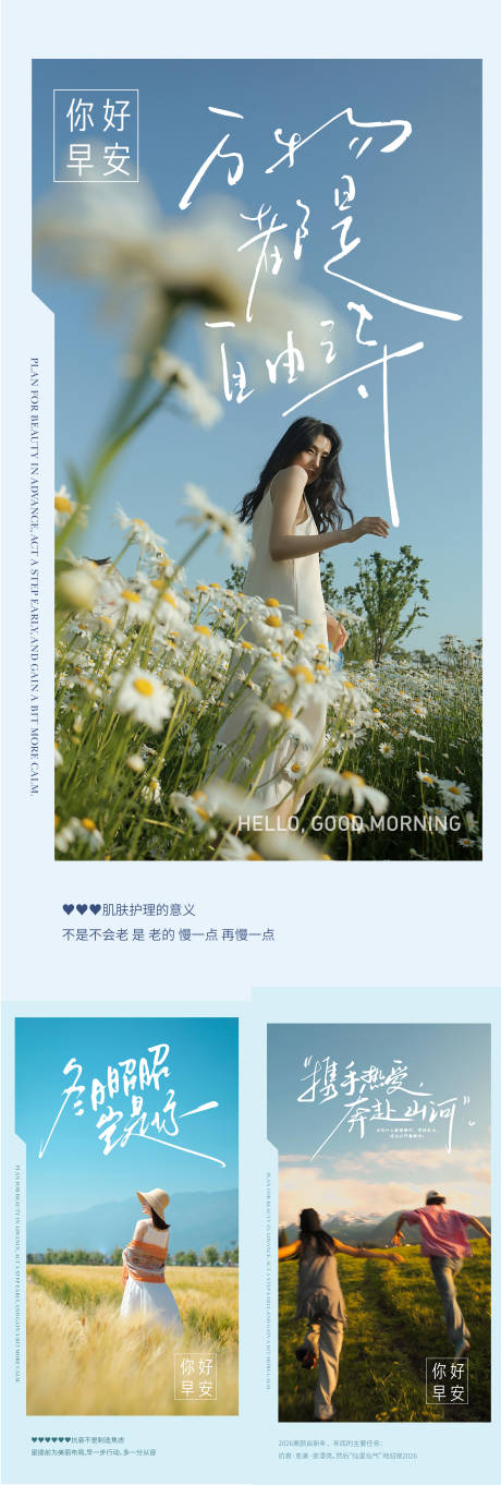 源文件下载【享设计】搜索编号：38780035052523402【医美早安图】