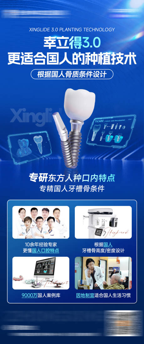 源文件下载【享设计】搜索编号：95880035273781341【口腔数字化种植技术优势海报】