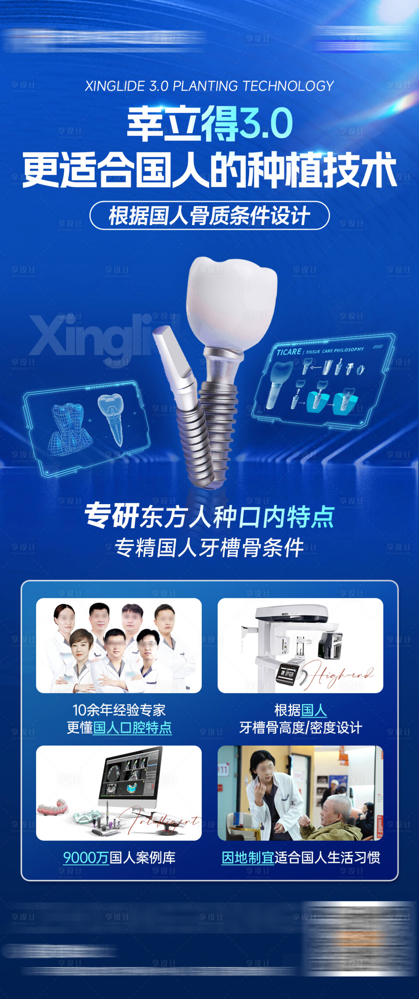 源文件下载【享设计】搜索编号：95880035273781341【口腔数字化种植技术优势海报】