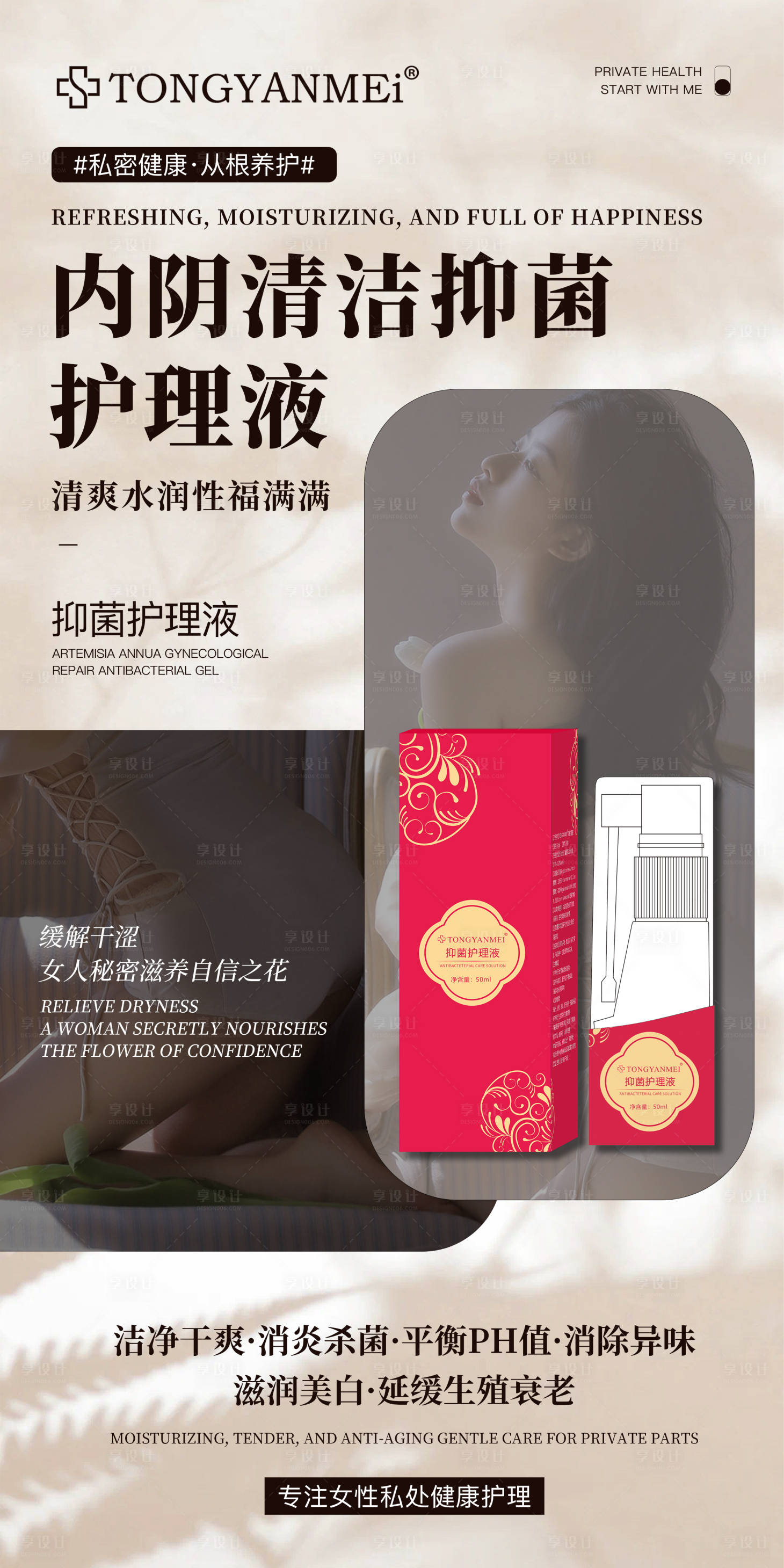 源文件下载【享设计】搜索编号：77380034878817330【抑菌护理凝胶宣传海报】