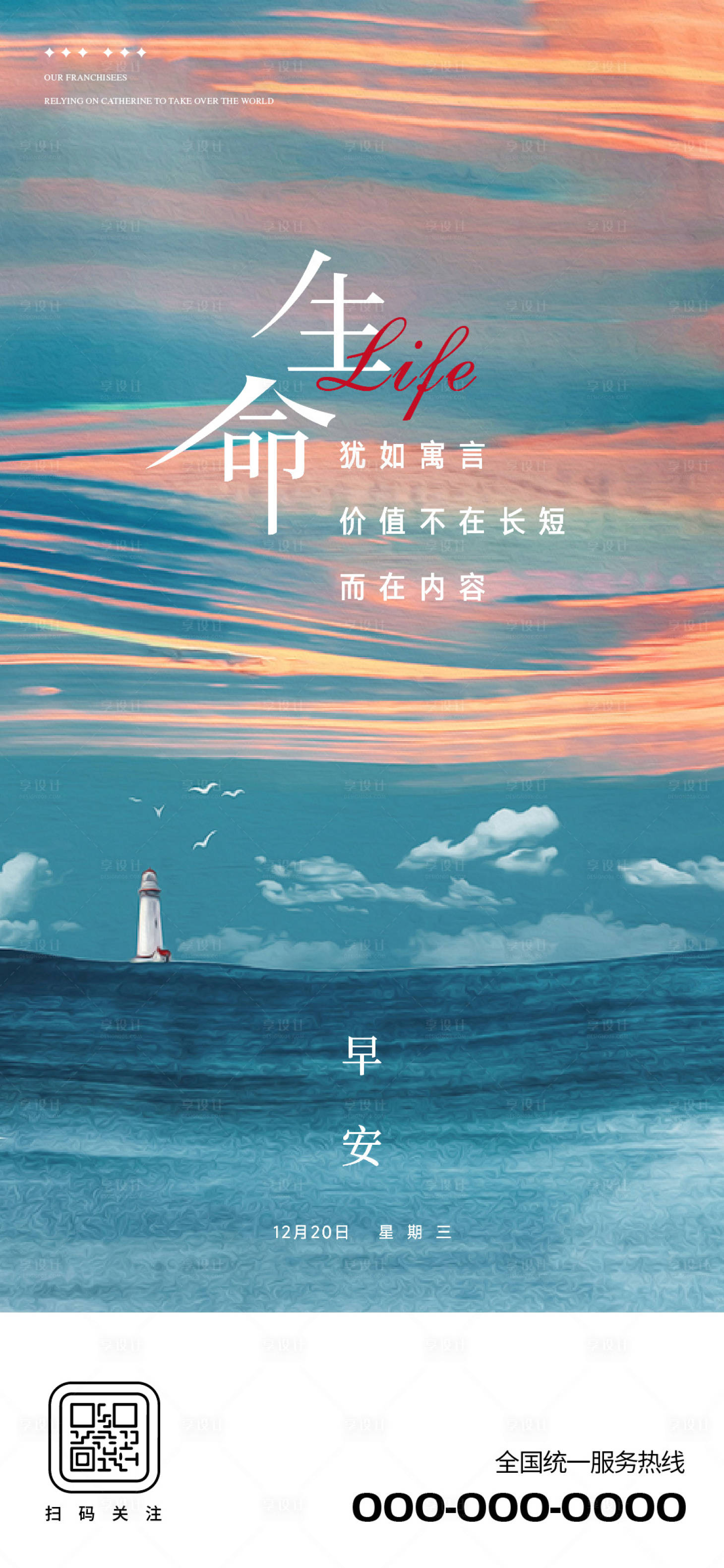 源文件下载【享设计】搜索编号：72420035084368866【早安图】