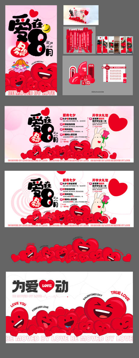 源文件下载【享设计】搜索编号：84960035148891564【七夕情人节系列主画面】