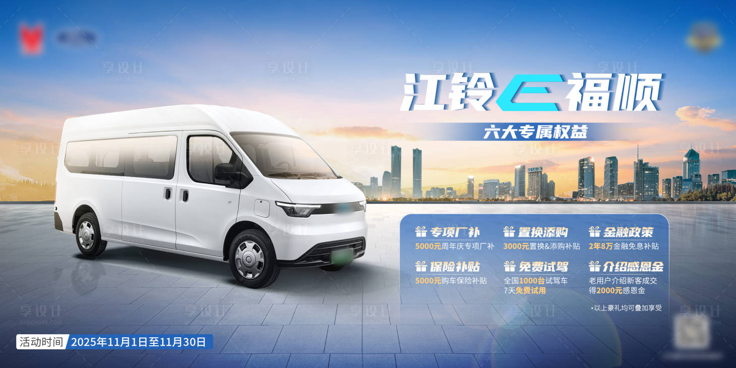 源文件下载【享设计】搜索编号：11030034846465675【汽车权益KV背景板】