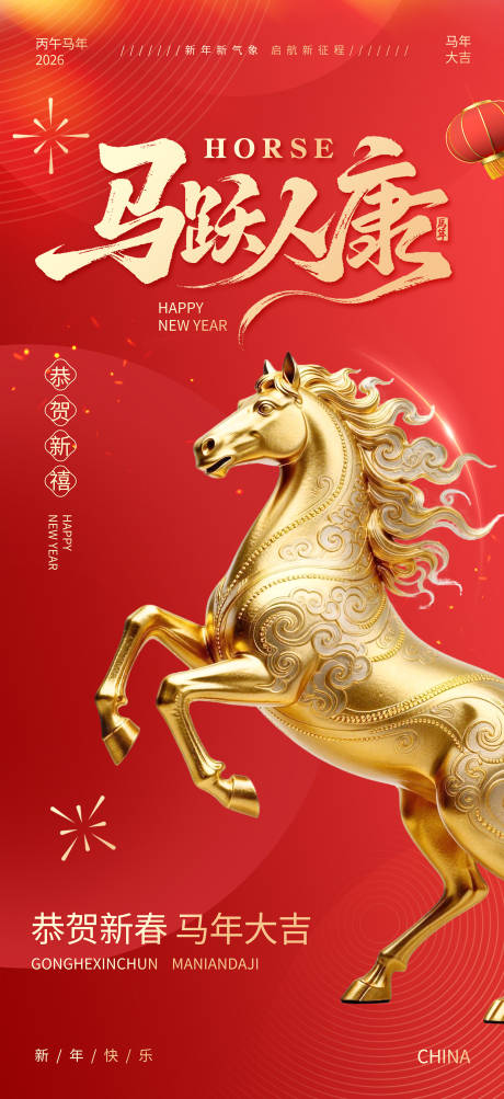 源文件下载【享设计】搜索编号：77080034823738968【马年新春海报】