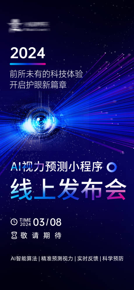 源文件下载【享设计】搜索编号：65700034912359156【AI视力发布会】