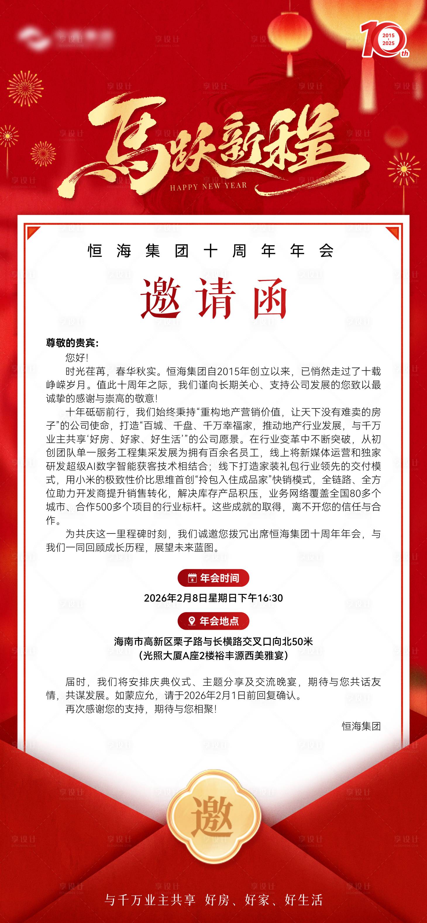 源文件下载【享设计】搜索编号：77420035221196631【马年年会邀请函】