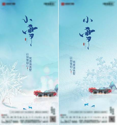 源文件下载【享设计】搜索编号：63110035035369755【小雪节气海报】