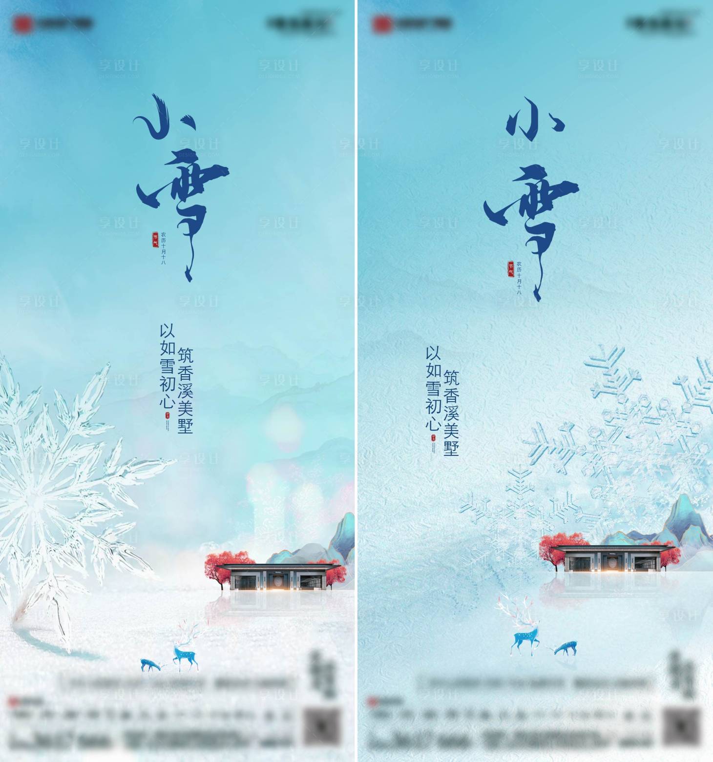 源文件下载【享设计】搜索编号：63110035035369755【小雪节气海报】