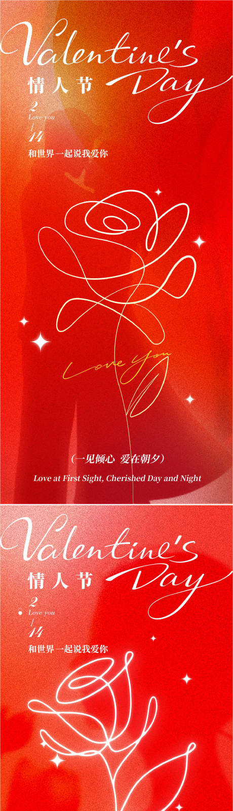 源文件下载【享设计】搜索编号：89710035006129571【214情人节520告白日海报】
