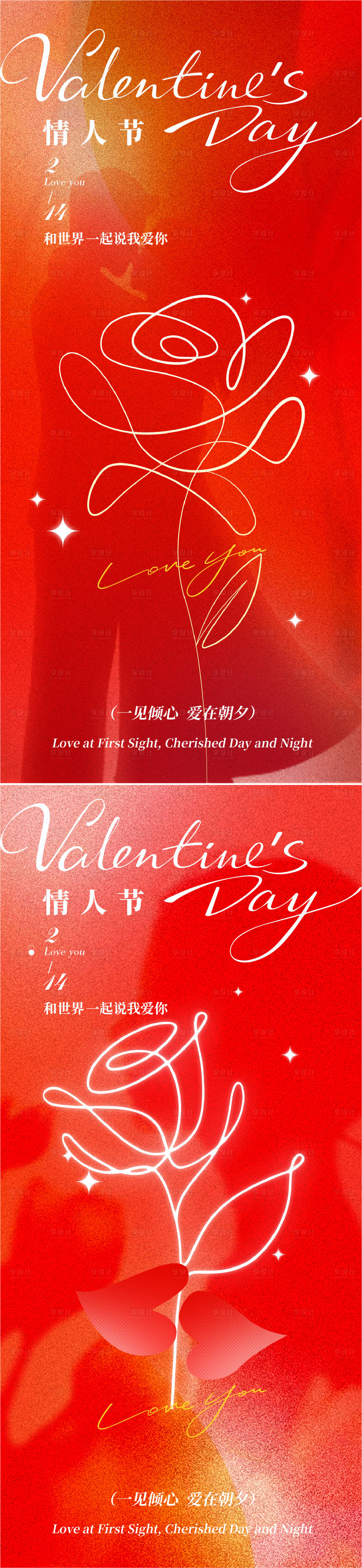 源文件下载【享设计】搜索编号：89710035006129571【214情人节520告白日海报】