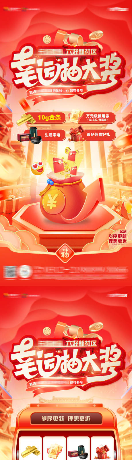 源文件下载【享设计】搜索编号：35740034909343066【地产幸运大抽奖海报】