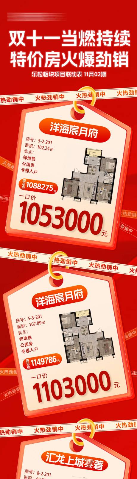 源文件下载【享设计】搜索编号：62280034841763241【年初新春购房节特价房长图红色海报】