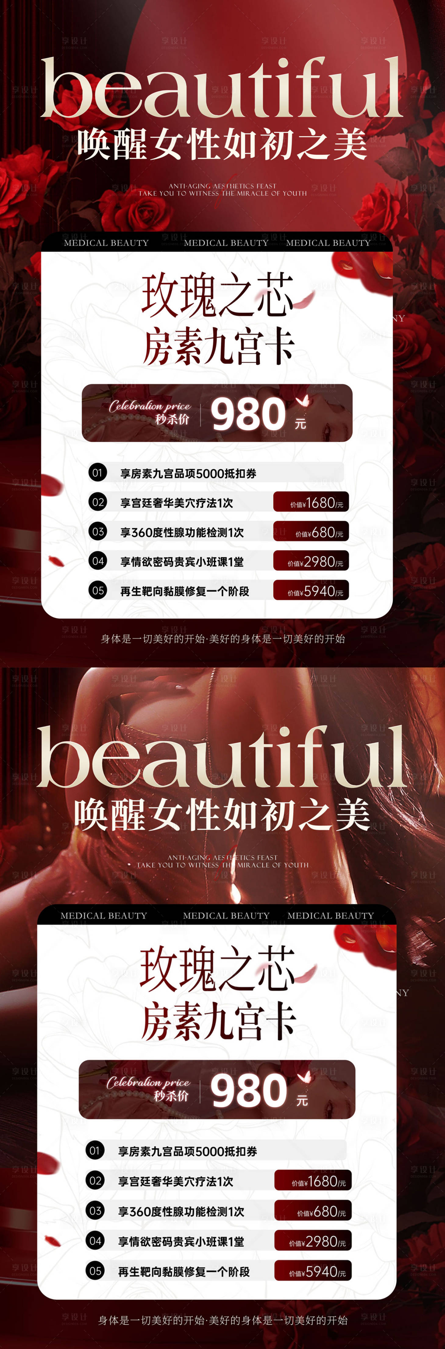 源文件下载【享设计】搜索编号：84750035205281287【私密卡项广告展板】