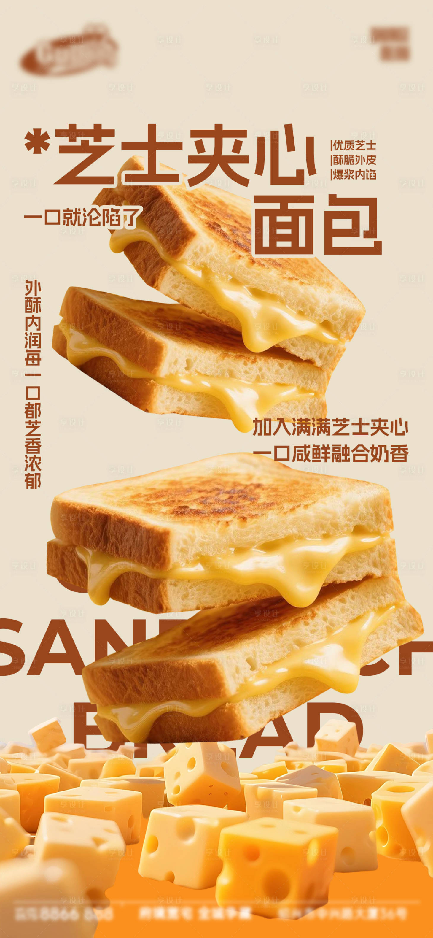 源文件下载【享设计】搜索编号：28310034825946976【面包烘焙蛋糕甜品美食海报】