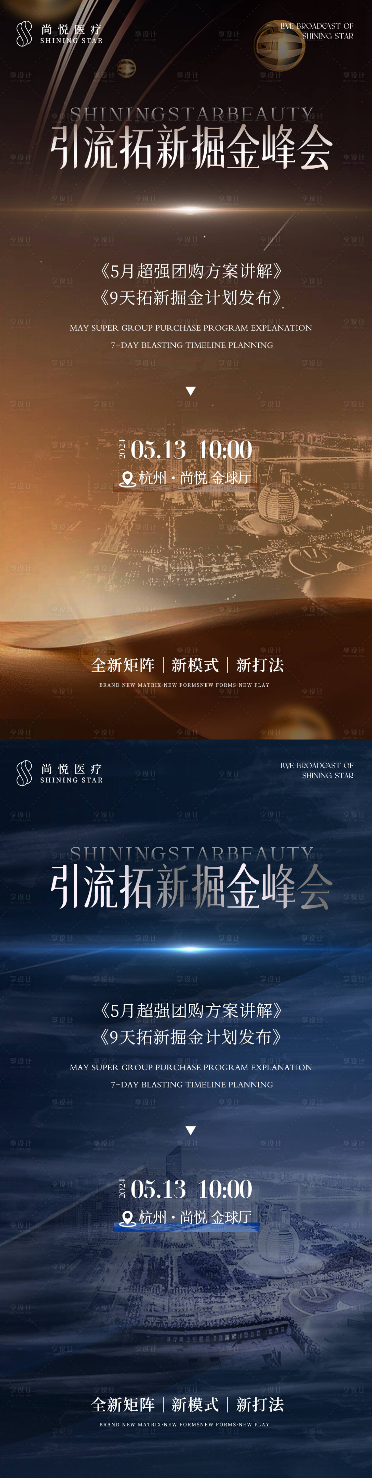 源文件下载【享设计】搜索编号：45270034817246749【医美会议】