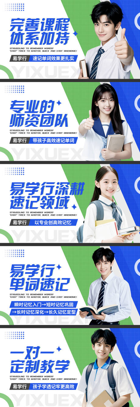 源文件下载【享设计】搜索编号：34120035257825624【教育培训蓝色英语单词速记托管轮播海报】