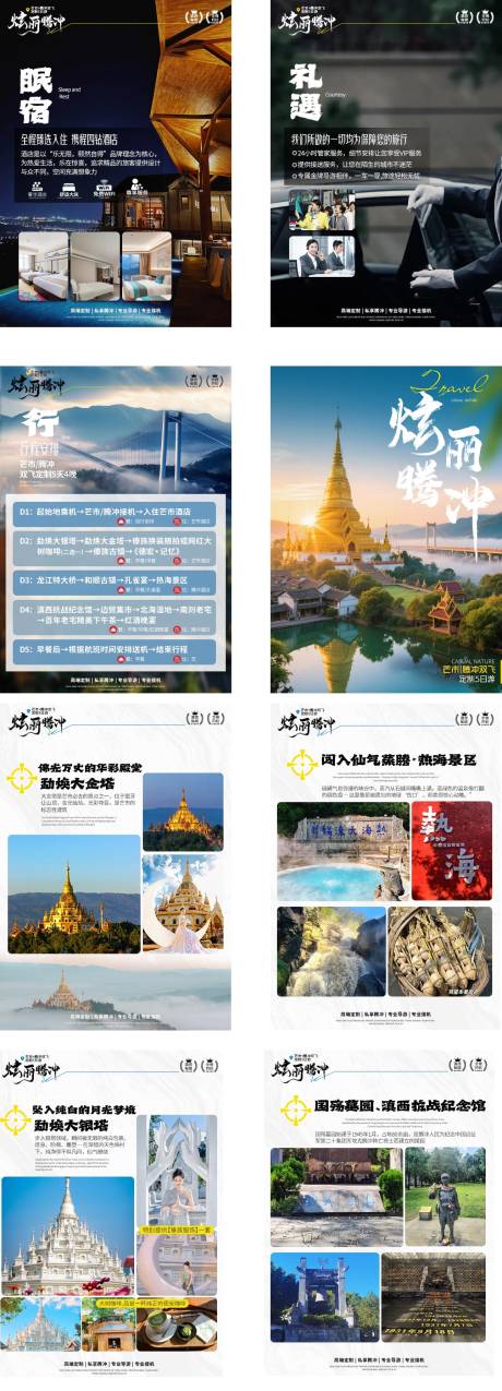 源文件下载【享设计】搜索编号：82120035273386886【腾冲行程美化】