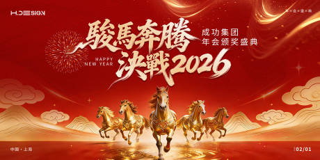 源文件下载【享设计】搜索编号：26130034827958195【马年新春年会盛典背景板】