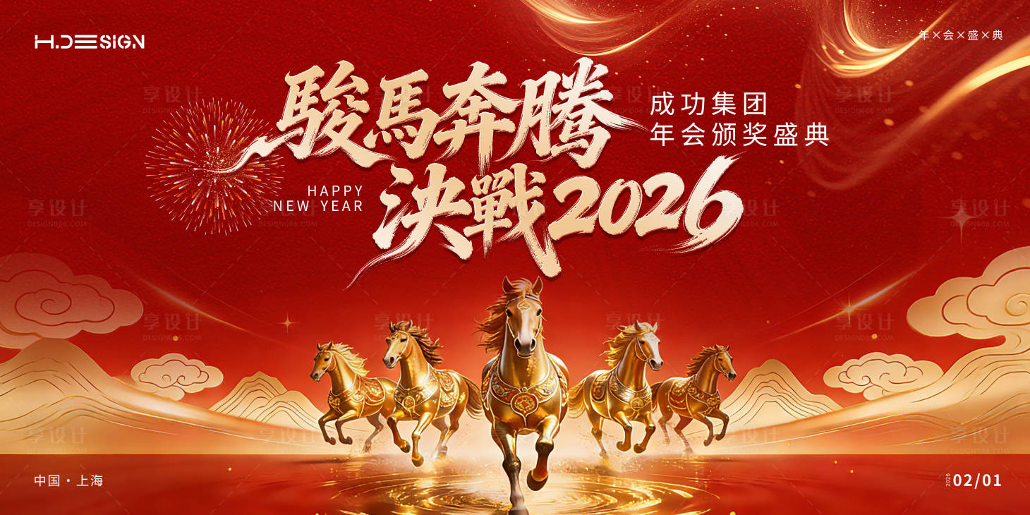 源文件下载【享设计】搜索编号：26130034827958195【马年新春年会盛典背景板】