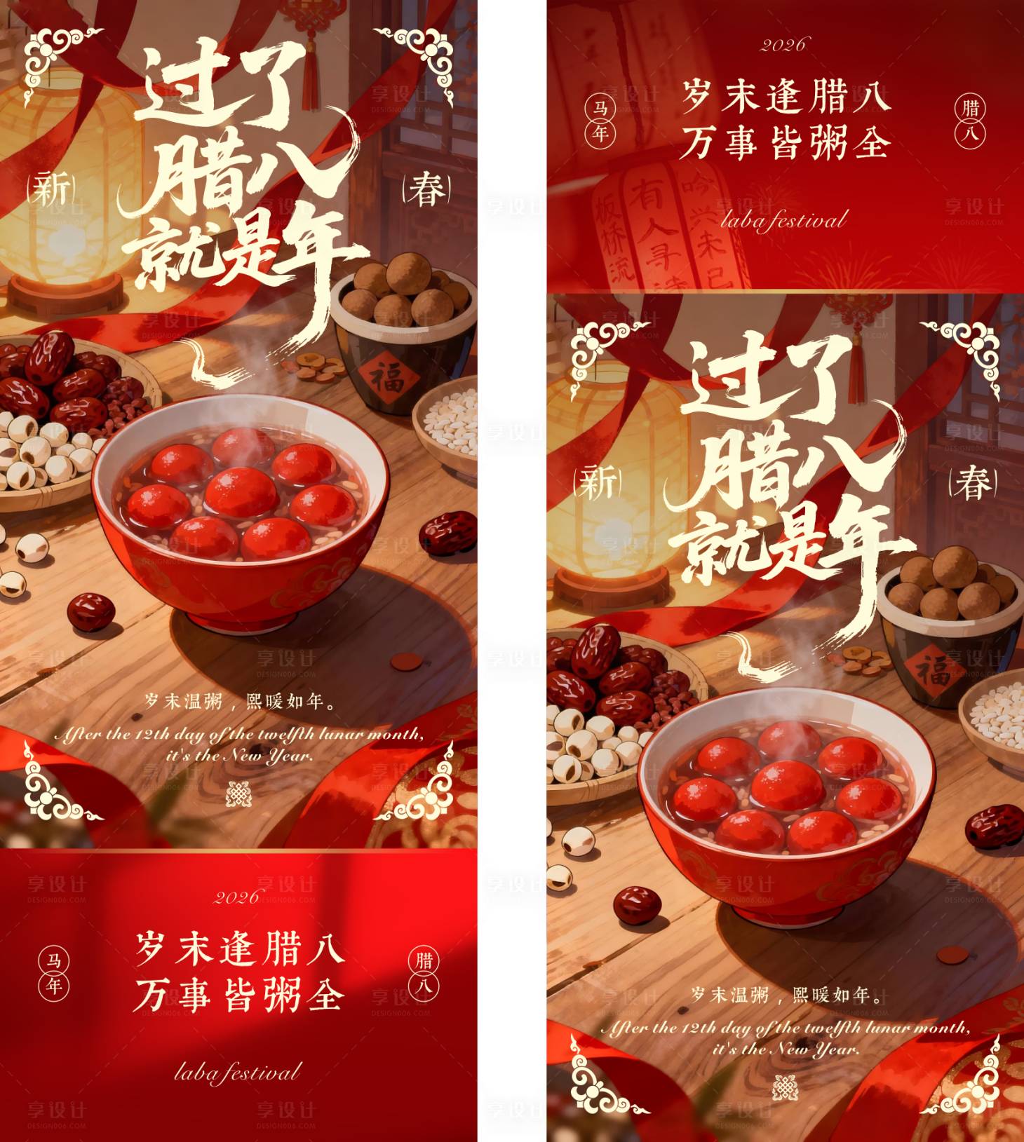 源文件下载【享设计】搜索编号：96070034840338180【腊八节海报  】