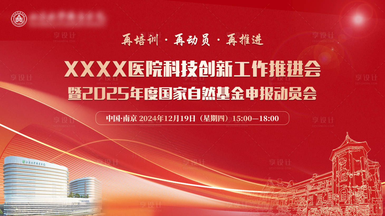 源文件下载【享设计】搜索编号：16170035224371220【基金申报会议海报】