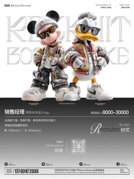 源文件下载【享设计】搜索编号：14190034966115515【招聘海报潮流酒吧】